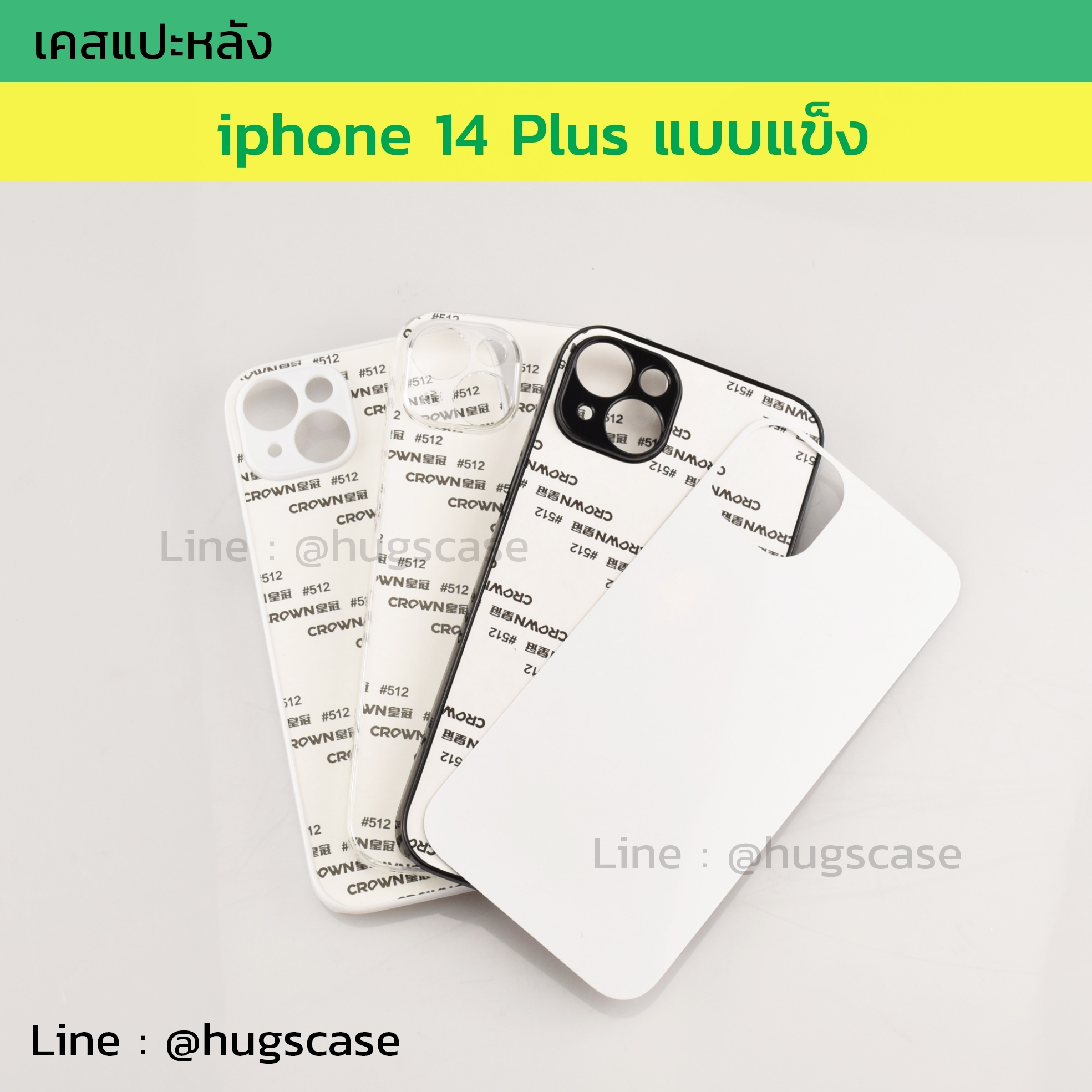 เคสแปะหลัง Iphone 14 Plus แบบแข็ง