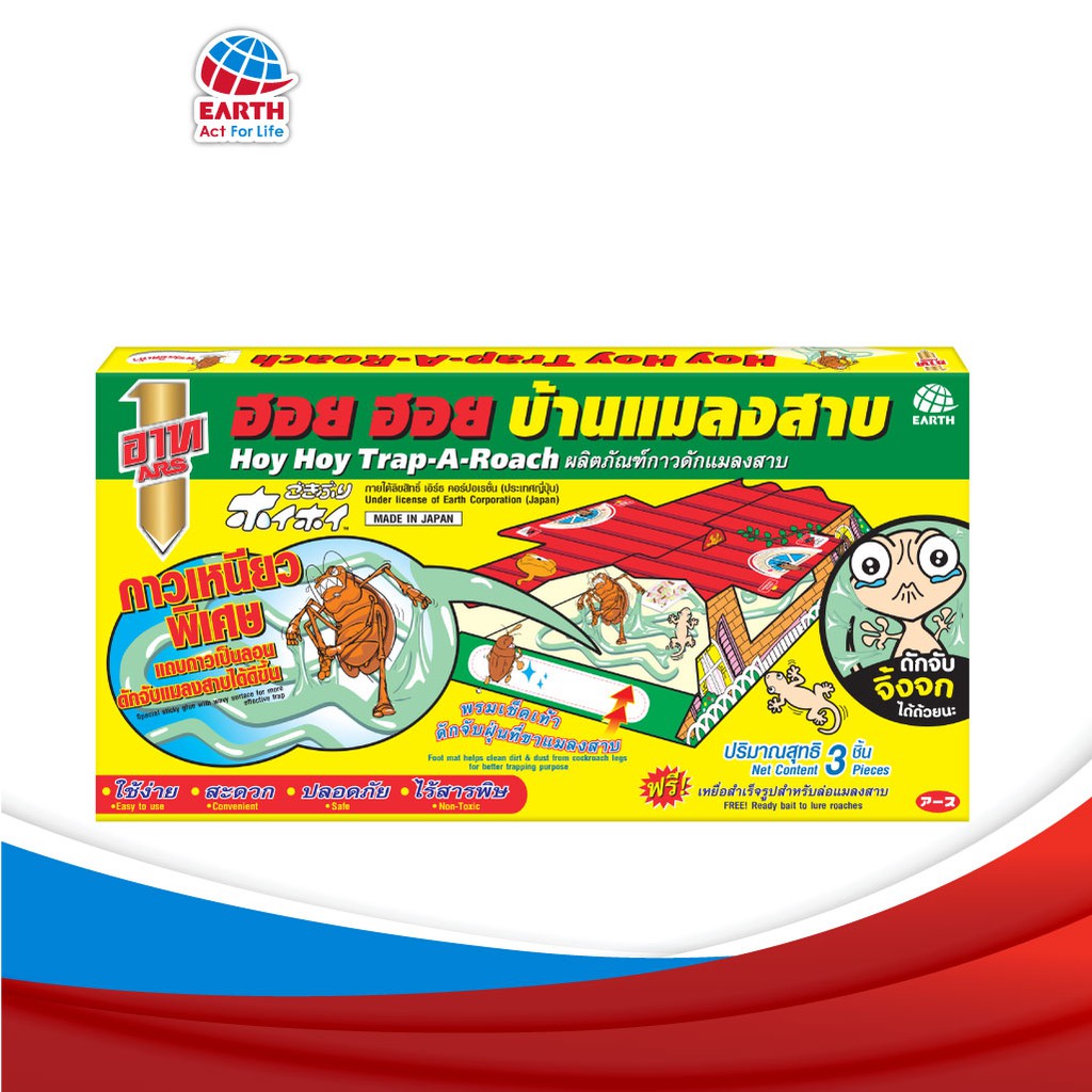 อาท ฮอย ฮอย บ้านแมลงสาบและดัก จิ้งจก นวัตกรรมจากประเทศญี่ปุ่นบบรจุ3หลัง