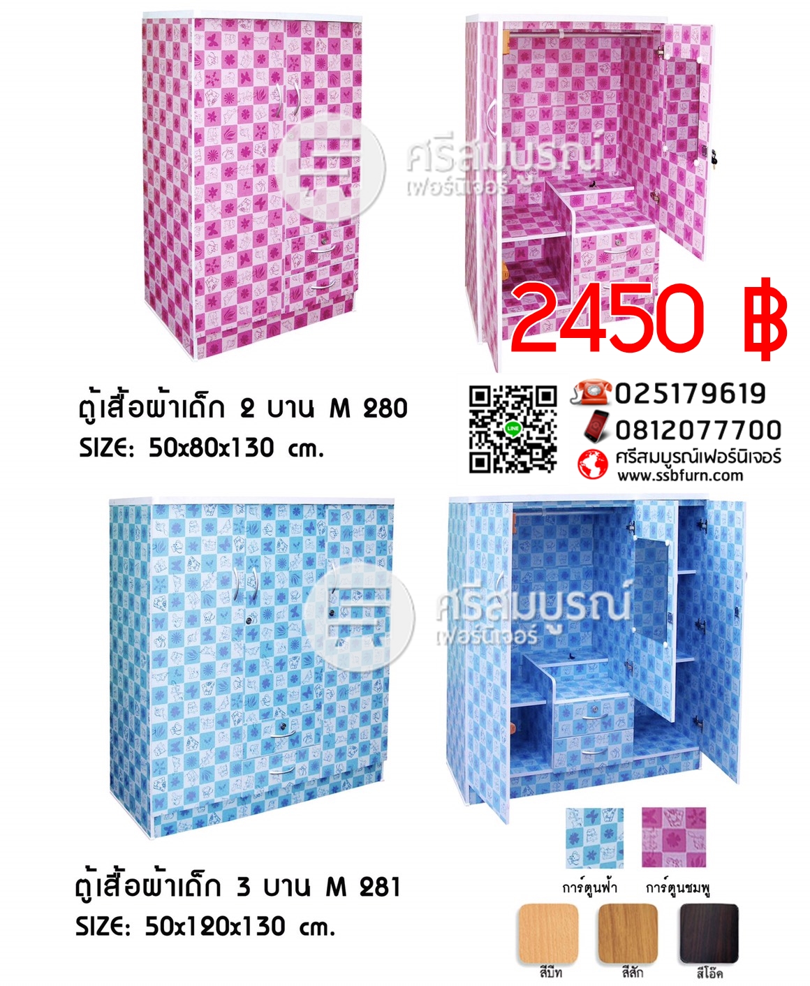 ตู้เสื้อผ้าเด็ก 3 ประตู