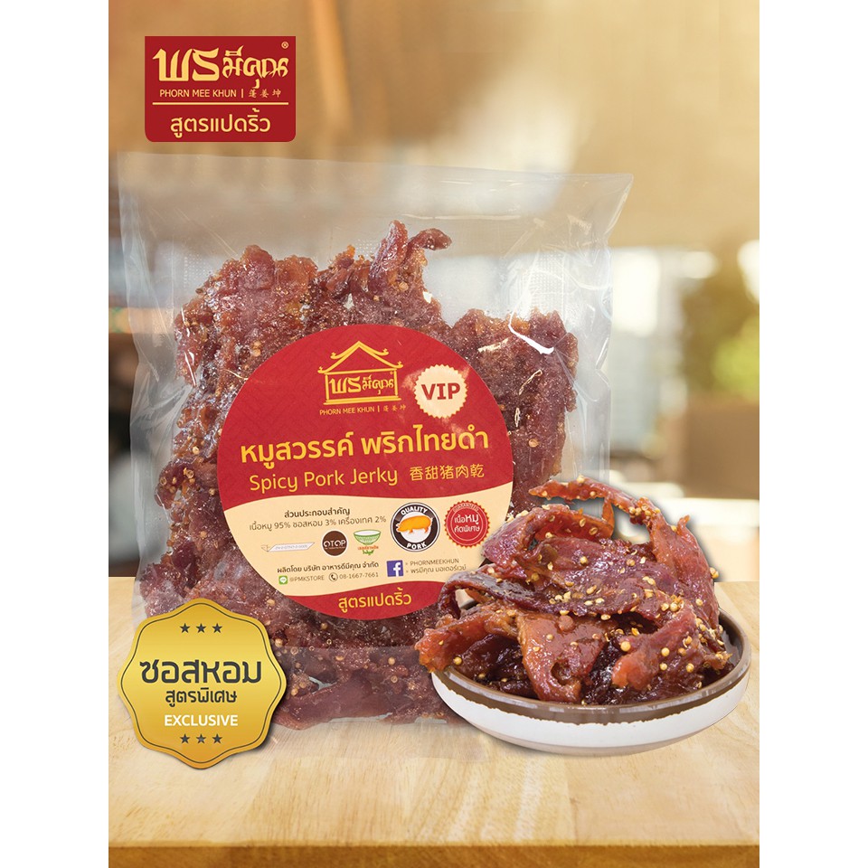!!สินค้าขายดี!! พรมีคุณ หมูสวรรค์พริกไทยดำ PHORN MEE KHUN Spicy Pork Jerky