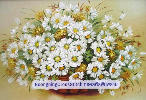 ดอกเดซี่ ครอสติสคริสตัล Diamond painting โมเสก ภาพติดเพชร งานฝีมือทำที่บ้าน DIY