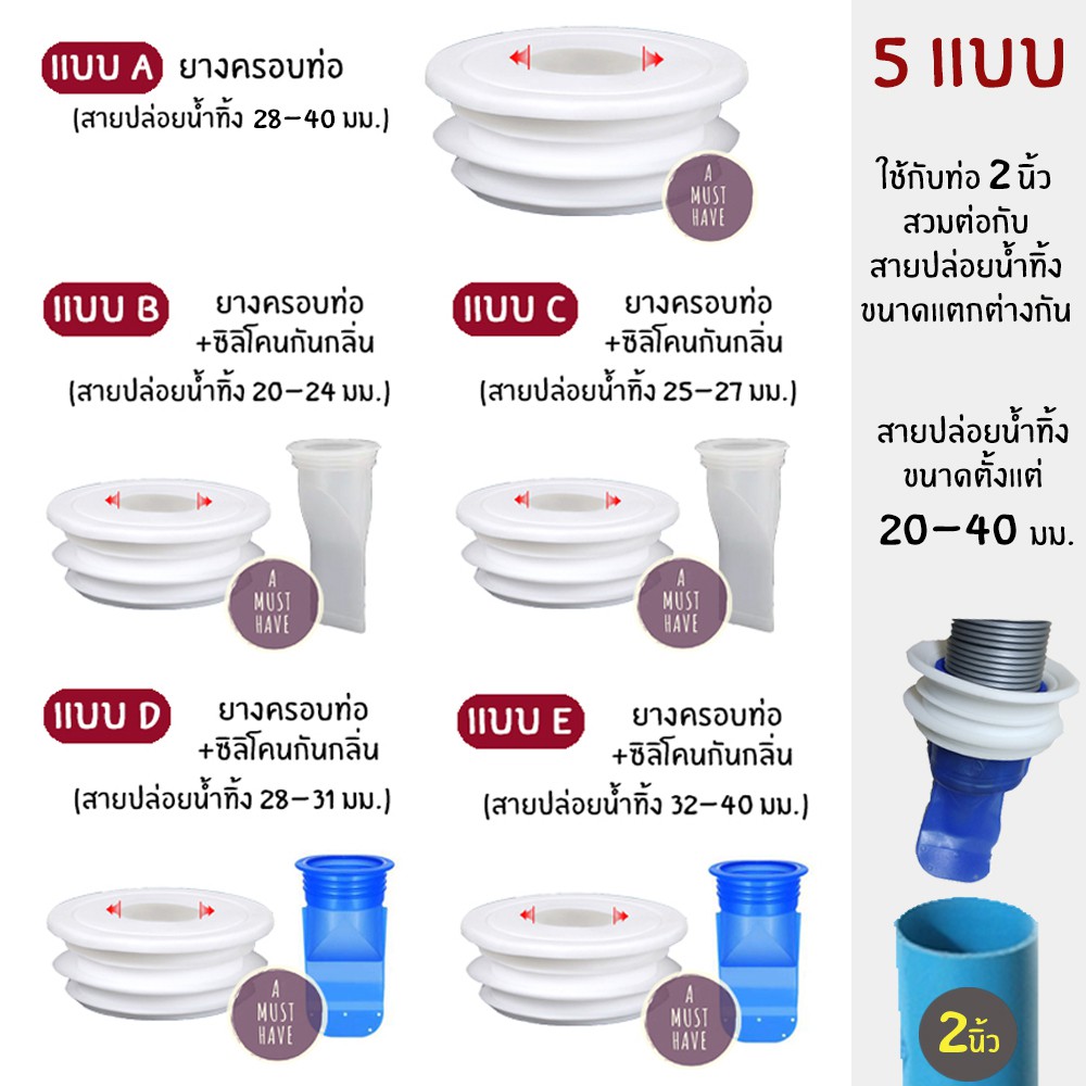 aMustHave ยางครอบปิดท่อน้ำทิ้งปิดช่องว่าง กันกลิ่น กันแมลง ใช้กับท่อPVC 2นิ้ว