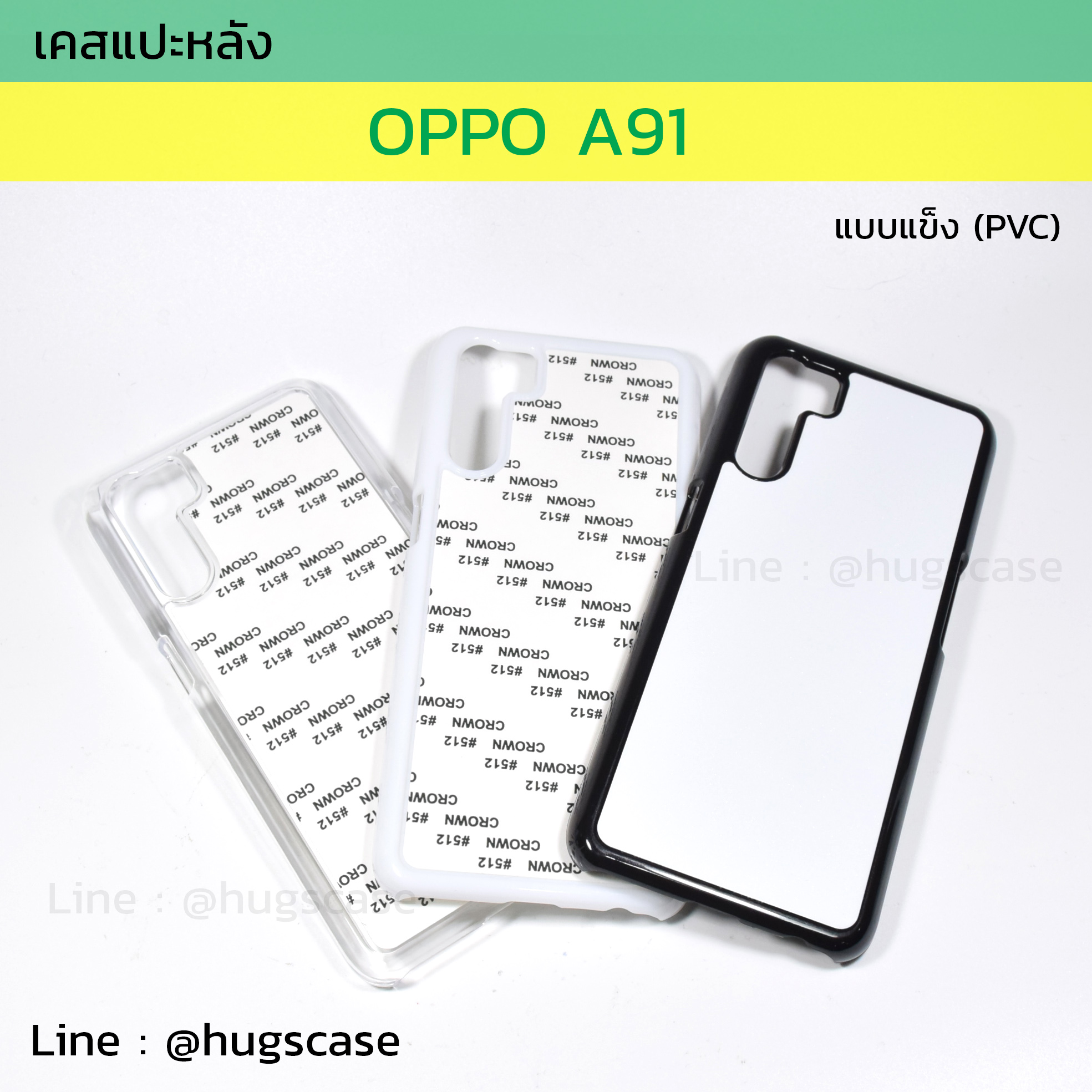 เคสแปะหลัง Oppo A91 / Reno 3 แบบแข็ง (pvc)