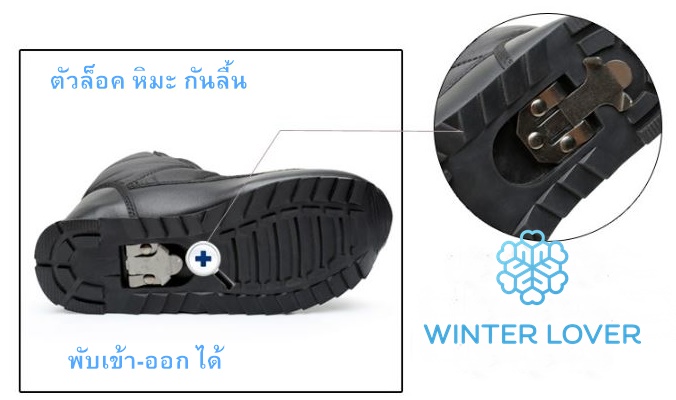 รองเท้าบูทเดินลุยหิมะพร้อมตัวกันลื้นใต้รองเท้า