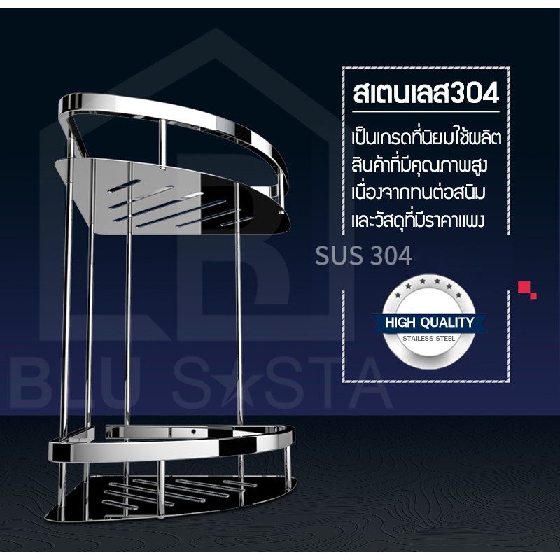 BLU SASTA ชั้นเข้ามุม ชั้นสามเหลี่ยม 2ชั้น สแตนเลส304 ชั้นวางของ ชั้นวางของห้องน้ำ เข้ามุม วัสดุพรีเมียม อย่างหนา