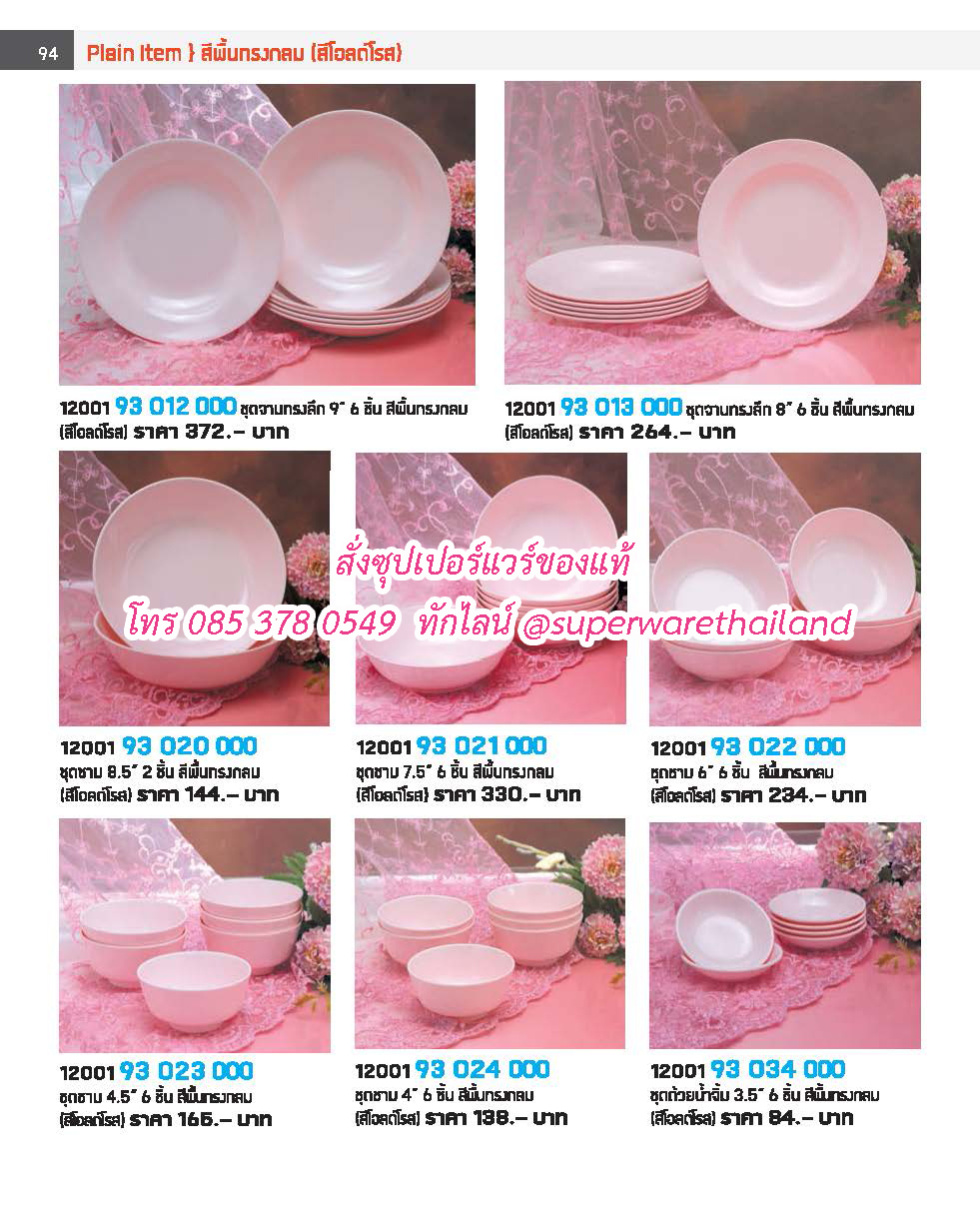 แคตตาล็อคซุปเปอร์แวร์