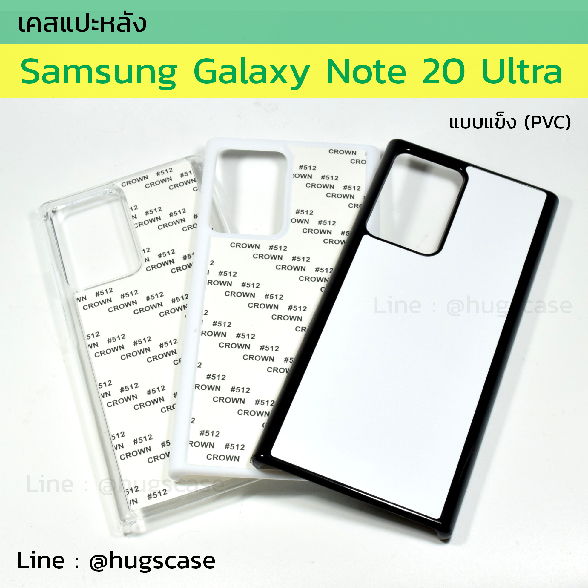 เคสแปะหลัง Samsung Note 20 Ultra แบบแข็ง (pvc)