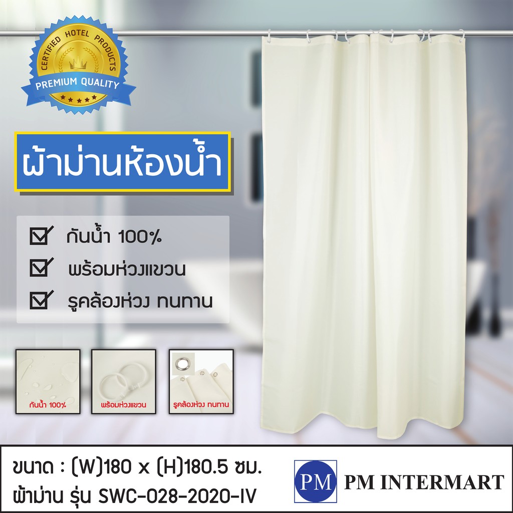 Elegance ผ้าม่านห้องน้ำ โพลีเอสเตอร์ 100% ขนาด 180x180.5 ซม. เกรดโรงแรม กันน้ำ กันเชื้อรา ไร้กลิ่นอับ
