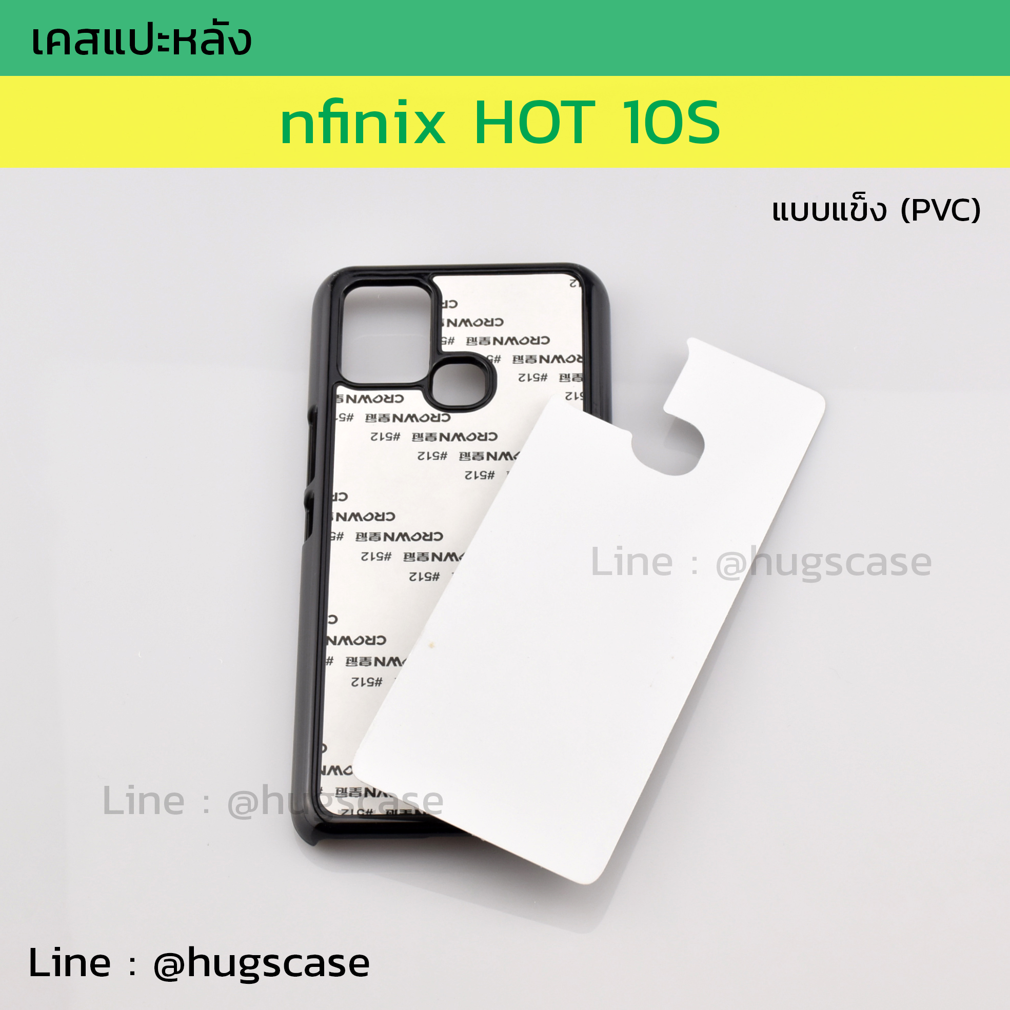เคสแปะหลัง Infinix HOT 10s แบบแข็ง
