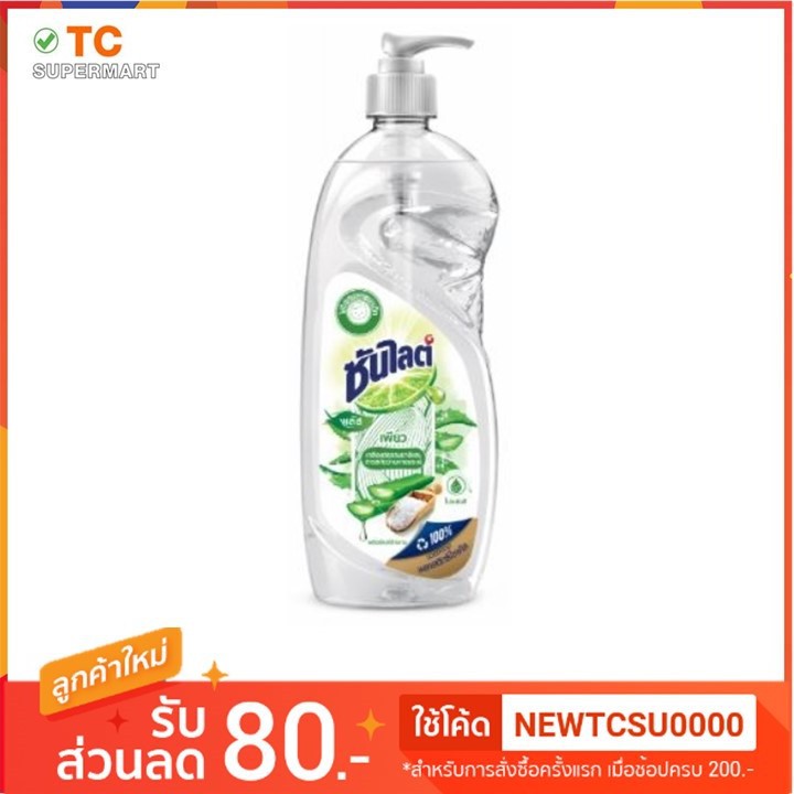 ซันไลต์พลัส เพียว 750 มล.