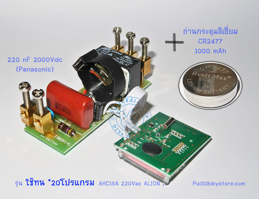 ภาพภายใน เครื่องตั้งเวลา 1 ช่อง ชนิดดิจิตอล รุ่นใช้ทน20โปรแกรม พร้อมถ่าน CR2477 ยี่ห้อALION AHC15A digital timer , with battery CR2477can replace and panasonic capacitor 2000V 220nF