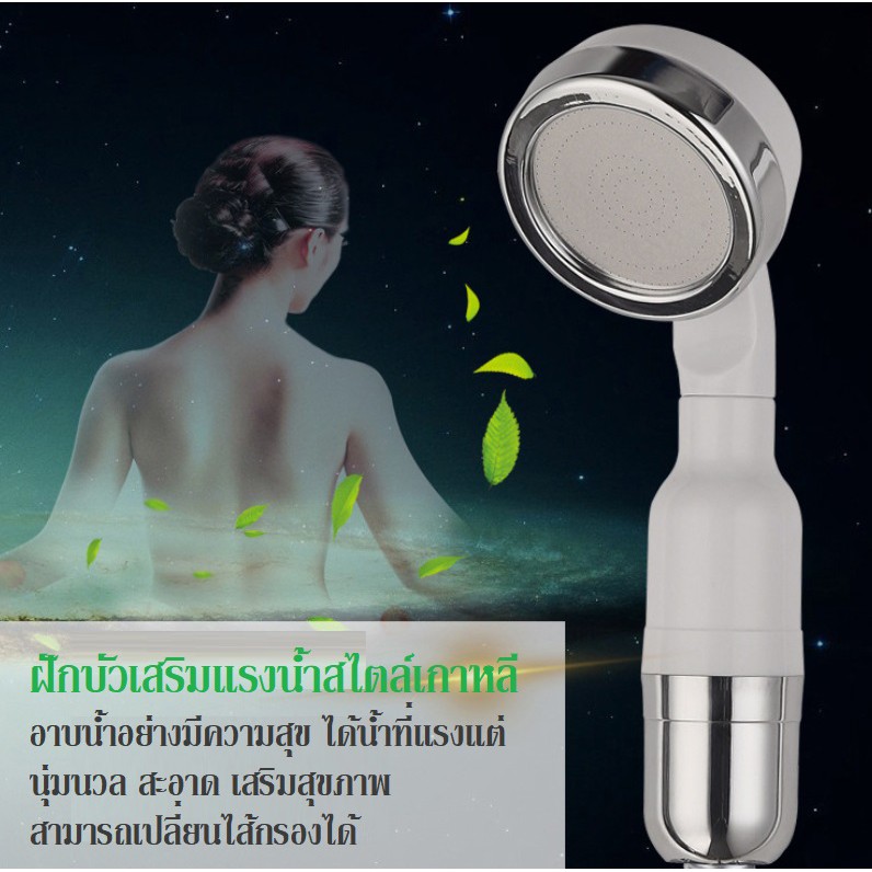 ฝักบัวเพิ่มแรงน้ำสไตล์เกาหลี