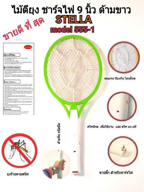 ไม้ตียุงชาร์จไฟบ้านหน้ากว้าง9นิ้วด้ามขาว model555-1 pack3