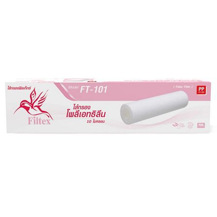 ไส้กรอง FILTEX FT-101 (83004) สะอาดปลอดภัยต่อการบริโภค