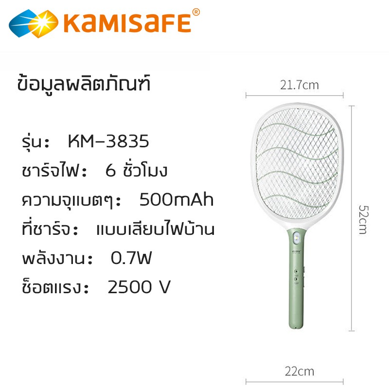 Kamisafe ไม้ตียุง ชาร์จไฟบ้าน สามารถเปลี่ยนได้ ไฟแรง 2500V ไม้ช็อตยุง ไฟฟ้า พร้อมLEDล่อยุง ไฟล่อยุง ทนทาน ชาร์จไฟบ้าน