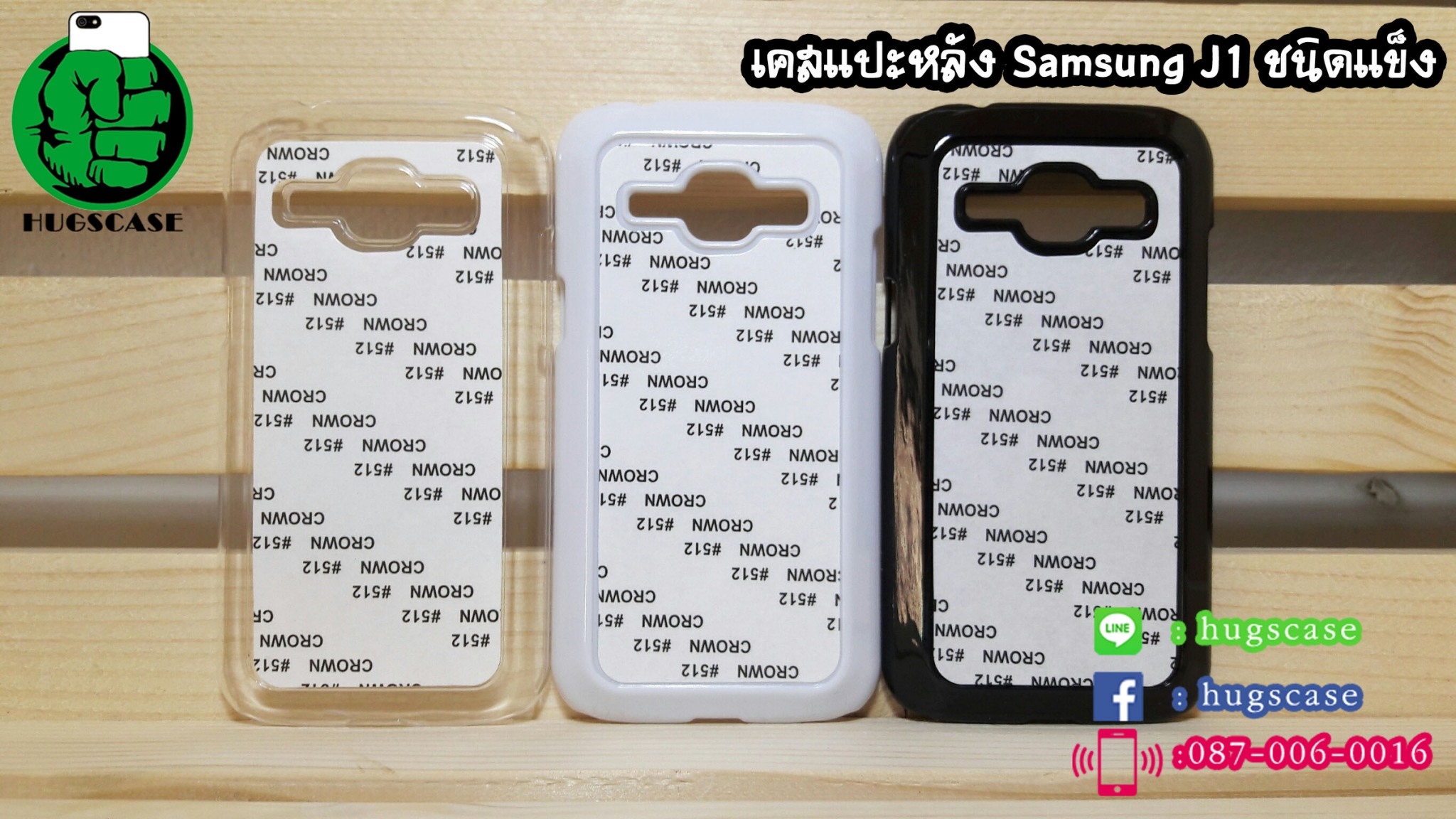 เคสแปะหลัง Samsung J1 แบบแข็ง (pvc)