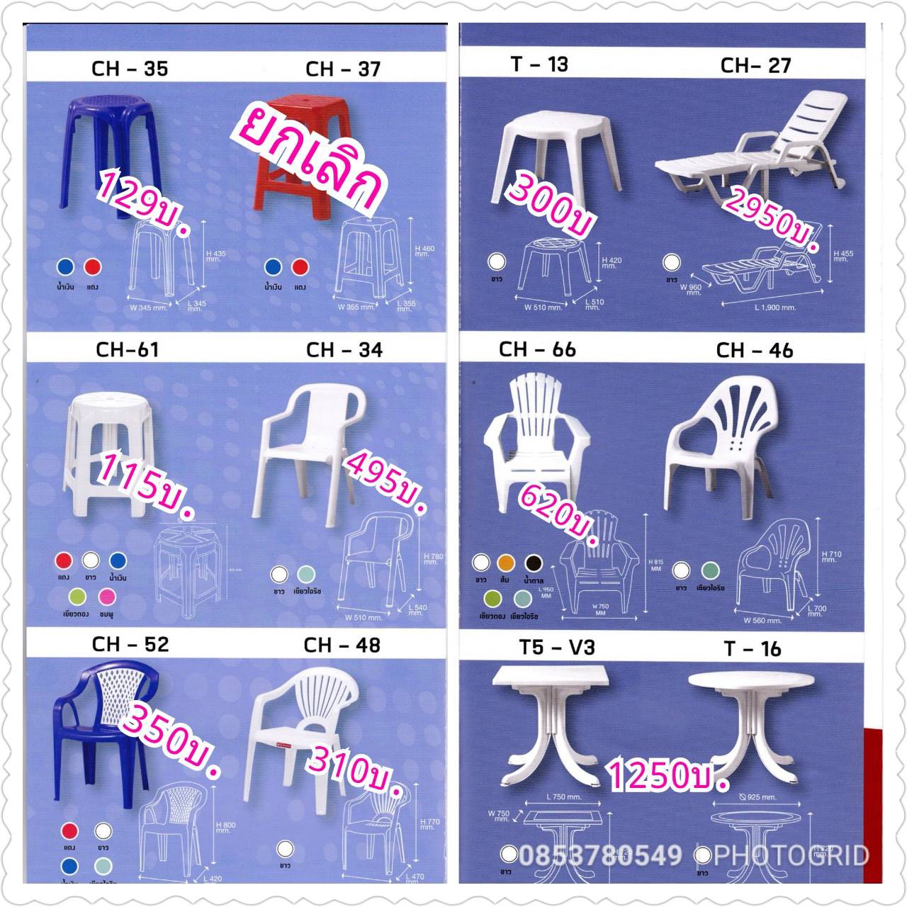 แคตตาล็อคเก้าอี้