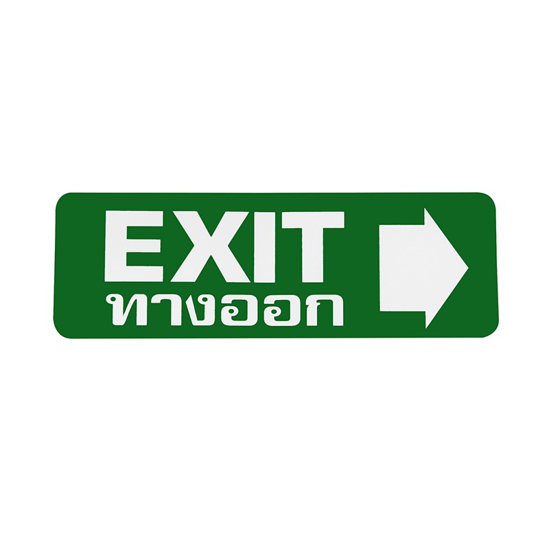 S810 ป้ายPP ทางออกขวา (EXIT) 9.5X28 ซม.