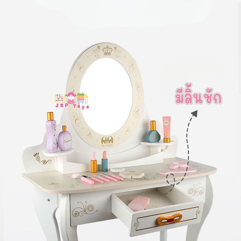 Todds & Kids Toys by JKP Toys โต๊ะเครื่องแป้งเด็ก พร้อมอุปกรณ์ครบเซ๊ต โต๊ะเครื่องแป้งไม้ สำหรับเด็ก Kids Dresser ของเล่นไม้บทบาทสมมติ ของเล่นเด็ก ของขวัญเด็ก