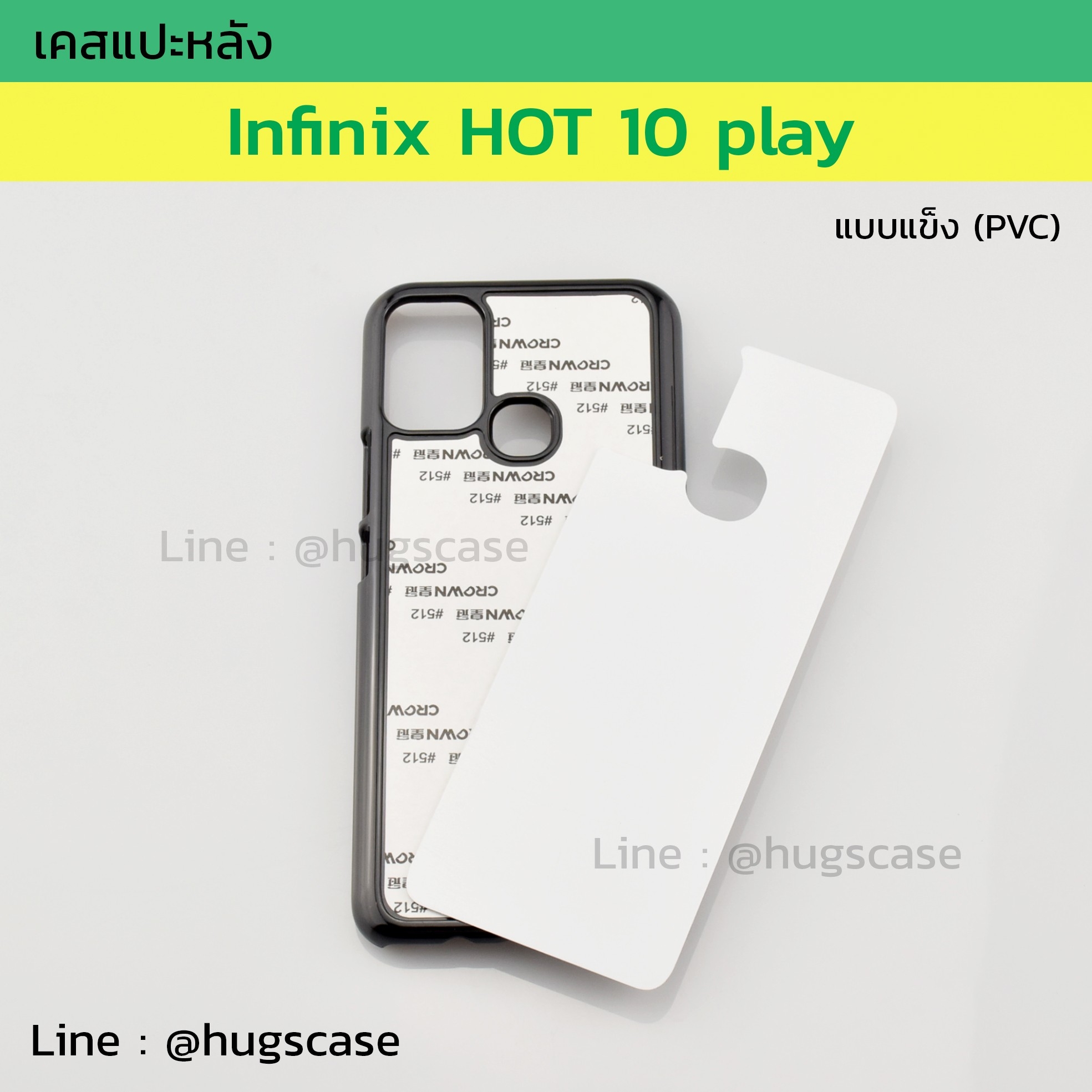 เคสแปะหลัง Infinix HOT 10 play แบบแข็ง