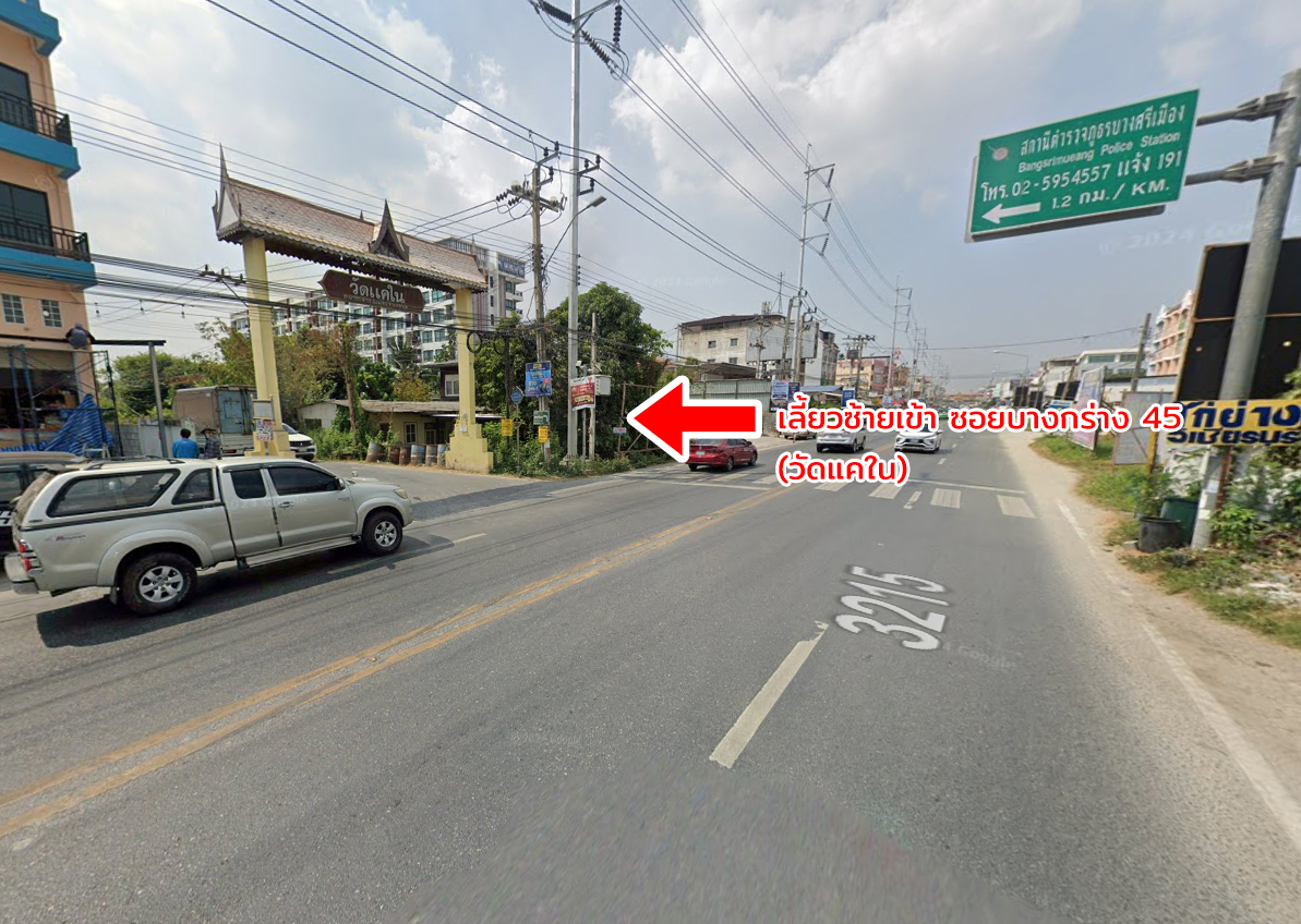 86337-ขายที่ดิน ซอยบางกร่าง 45 บางกร่าง นนทบุรี