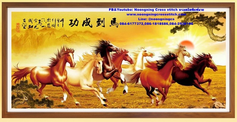 ม้า8มงคล ชุดปักครอสติส พิมพ์ลาย ครอสติสจีน งานฝีมือทำที่บ้าน DIY
