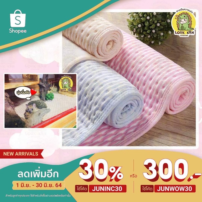 ผ้ารองฉี่ซักได้ สำหรับเม่นแคระและสัตว์เล็ก