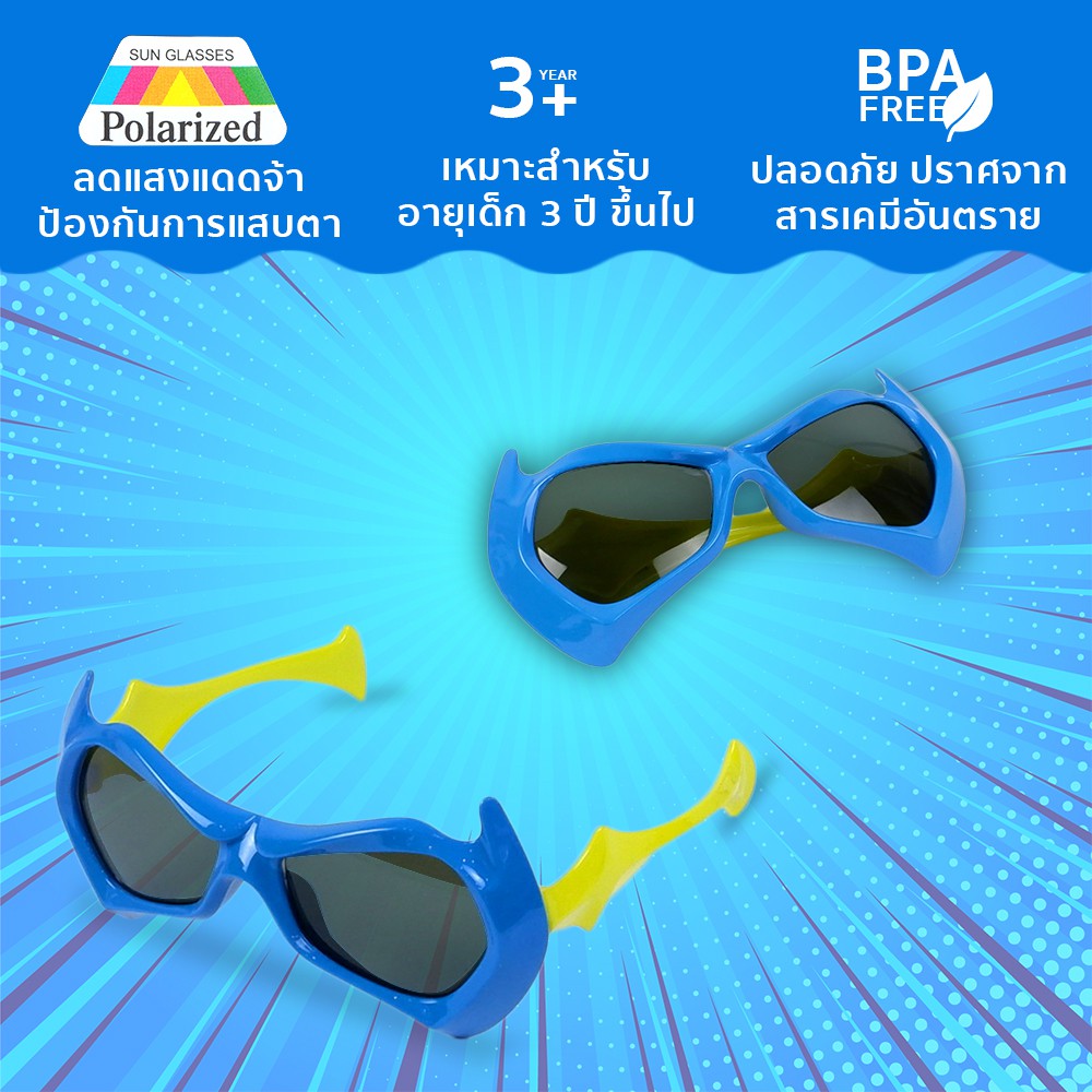 THETOY แว่นตาเด็ก แว่นตา แฟชั่น สุดน่ารัก เลนส์ POLALIZED กรอบหน้า 13 ซม.*เลนส์กว้าง 6 ซม*สูง 6 ซม.*ขาแว่นยาว 12 ซม.