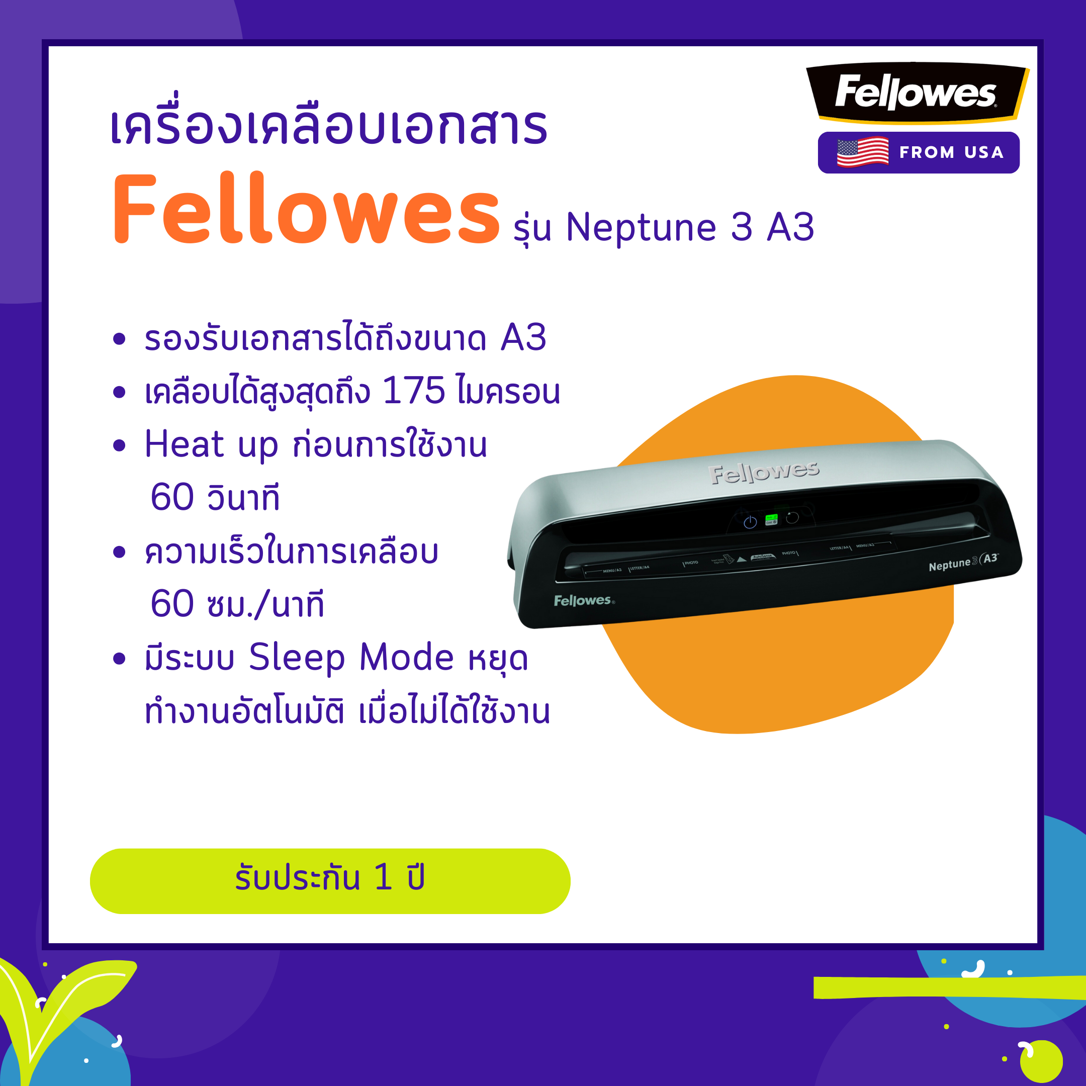 เครื่องเคลือบเอกสาร Fellowes รุ่น Neptune 3 A3