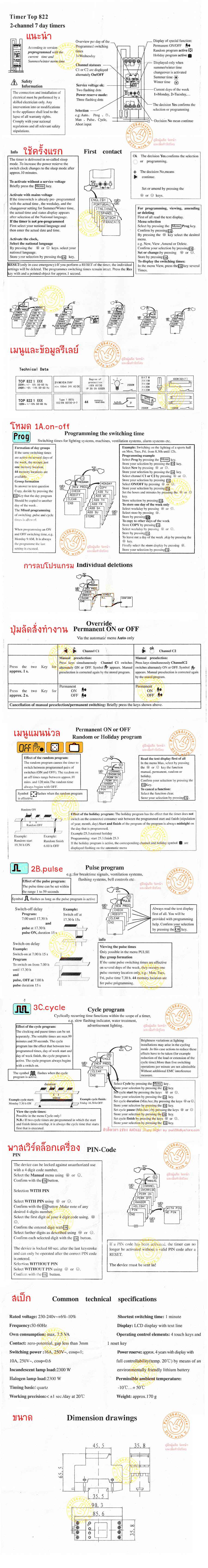 คู่มือภาษาอังกฤษ ไทม์เมอร์ดิจิตอล 2ช่อง AHC822 Time switch 2 Channel manual 