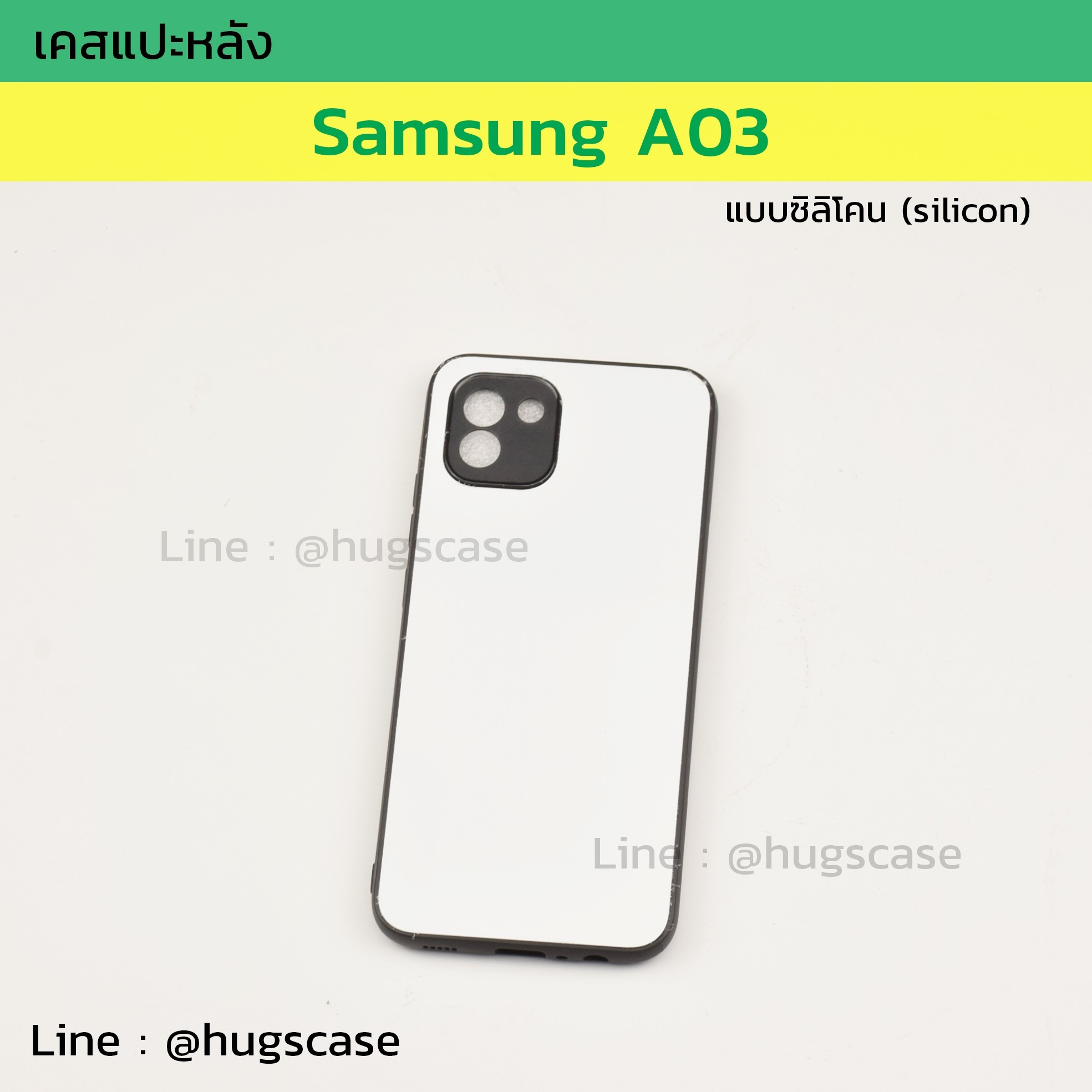 เคสแปะหลัง Samsung A03 ซิลิโคน