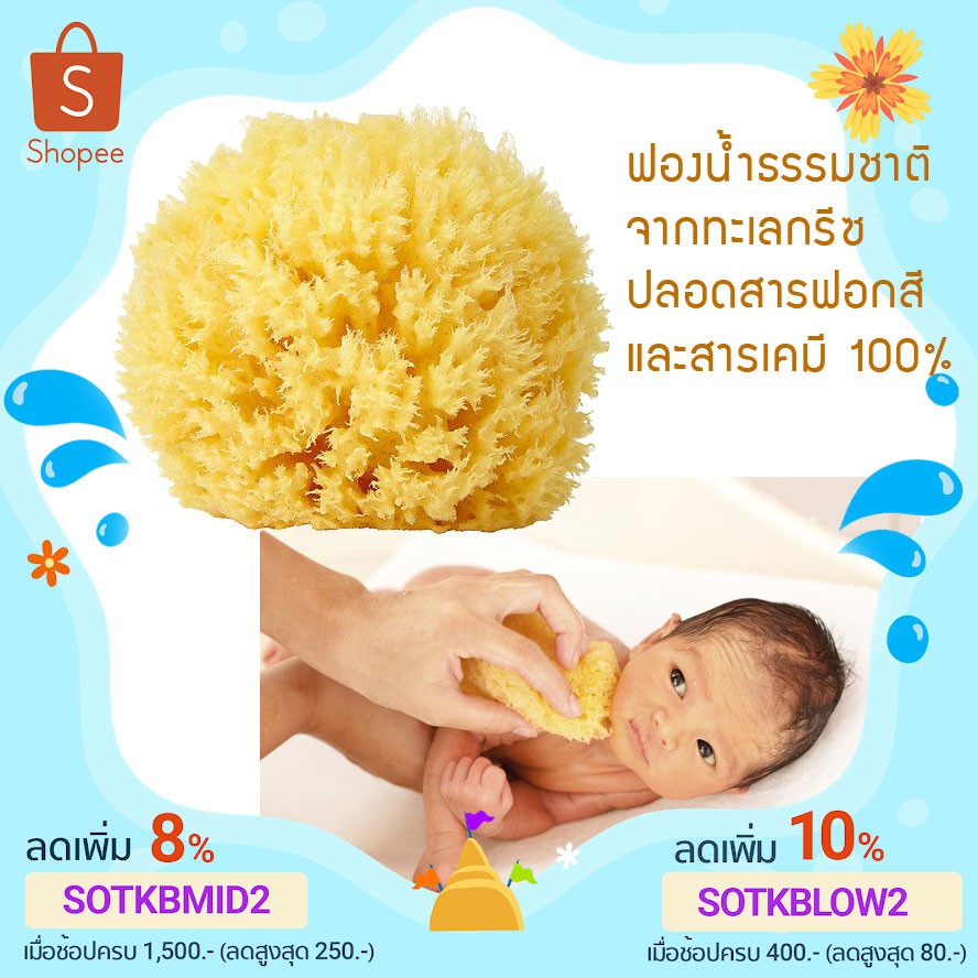 [พร้อมส่ง !!] ฟองน้ำธรรมชาติแท้ 100% จากทะเลกรีซ Greek Natural Sea Sponge (NanaBaby ของใช้เด็กอ่อน เก็บเงินปลายทางได้)
