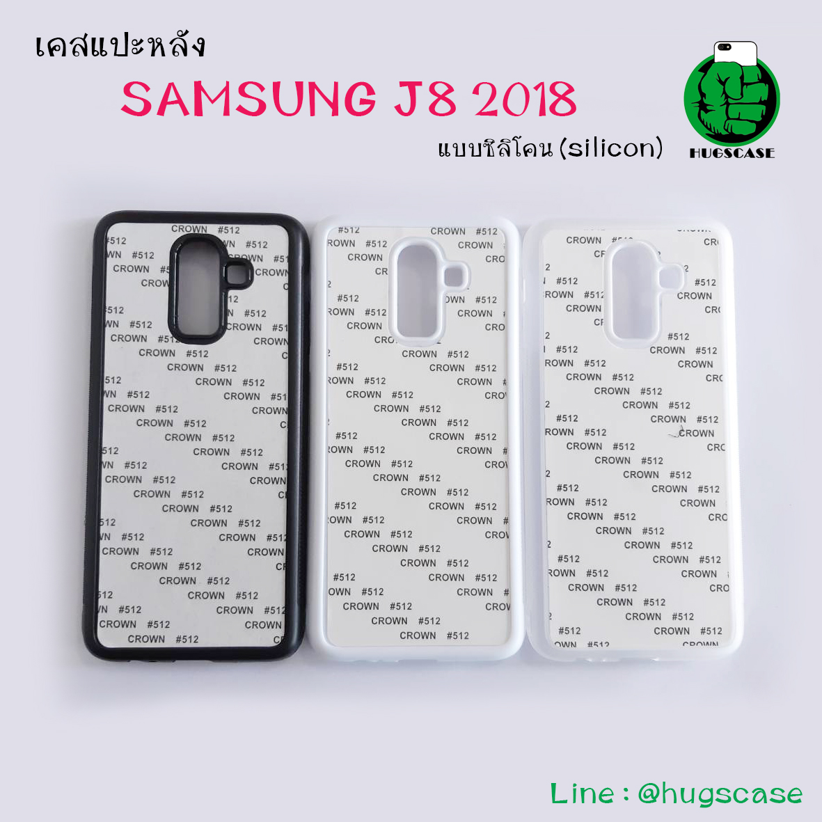 เคสแปะหลัง Samsung J8 2018 แบบซิลิโคน (silicon)