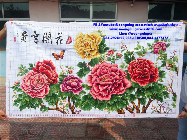 ดอกโบตั๋น ผีเสื้อคู่ ครอสติสปักสำเร็จ153x85cm ไม่รวมกรอบ งานฝีมือ DIY