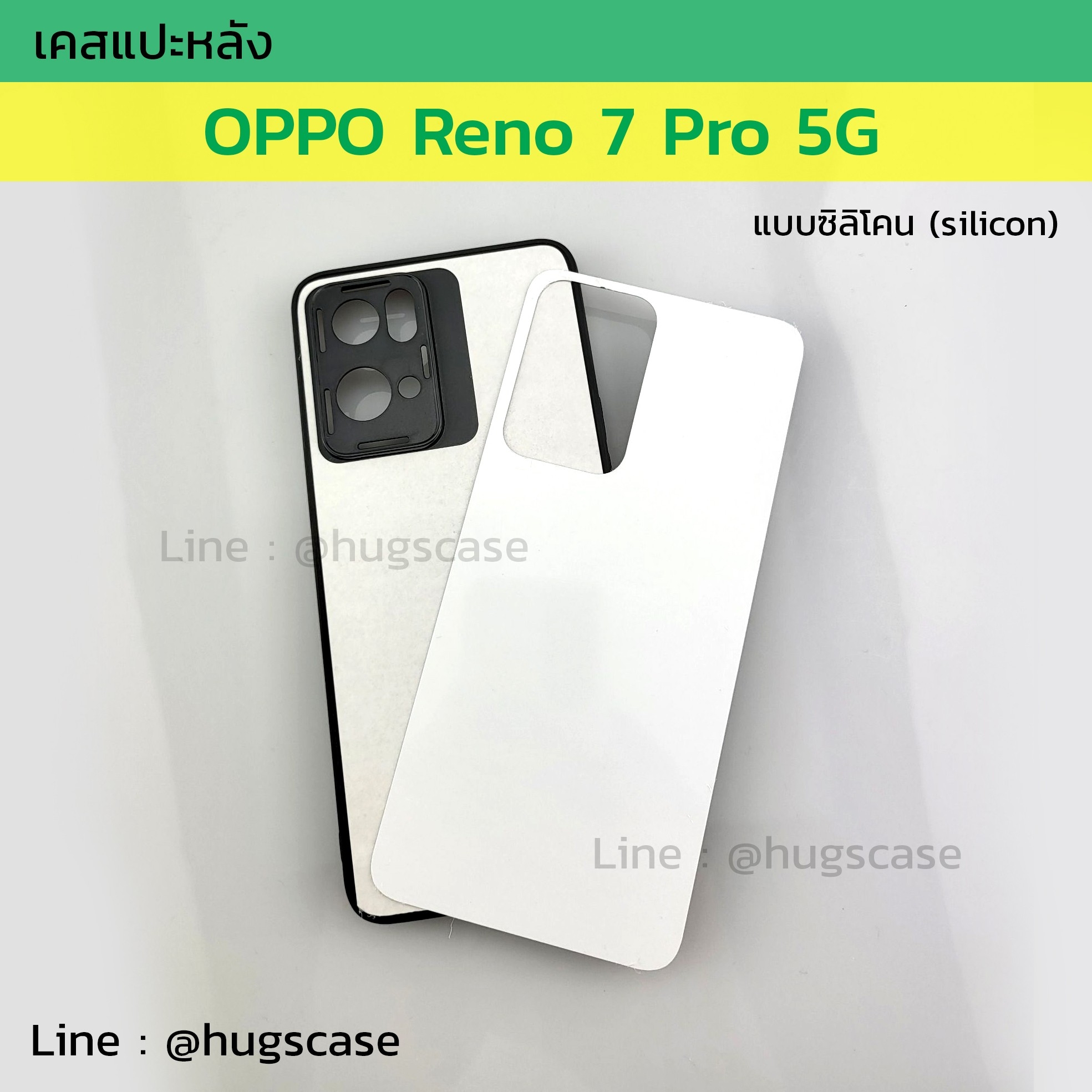 เคสแปะหลัง OPPO Reno 7 Pro 5G ซิลิโคน
