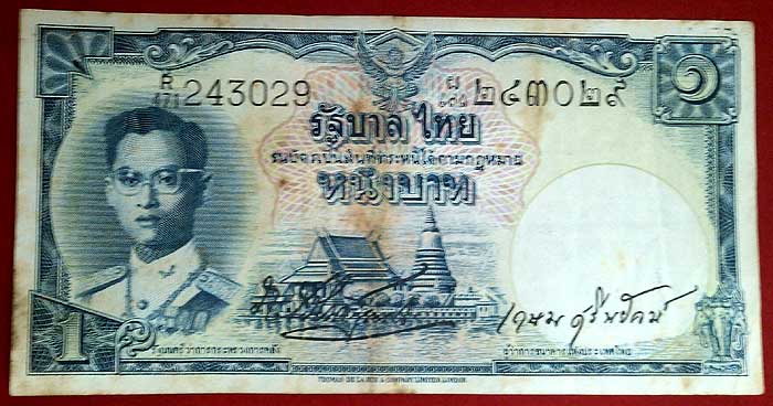 ธนบัตร ๑ บาท แบบที่ 9 ลายน้ำพานรัฐธรรมนูญ
