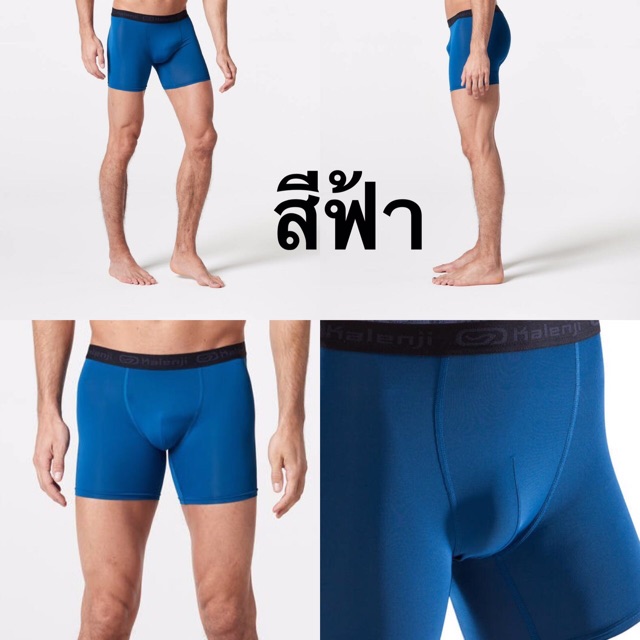 👌👌กางเกงชั้นในบ็อกเซอร์ใส่วิ่ง👌👌Kalenji แท้💯%