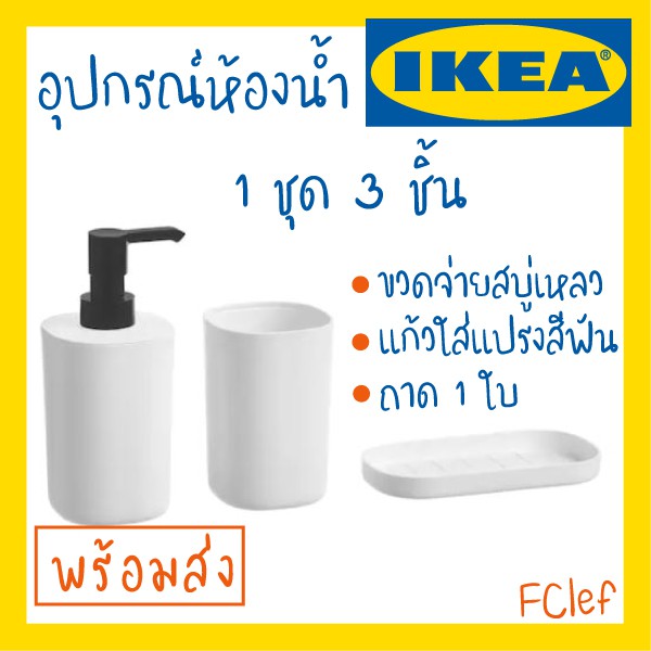 IKEA อิเกีย - STORAVAN สตูรอวาน อุปกรณ์ห้องน้ำ