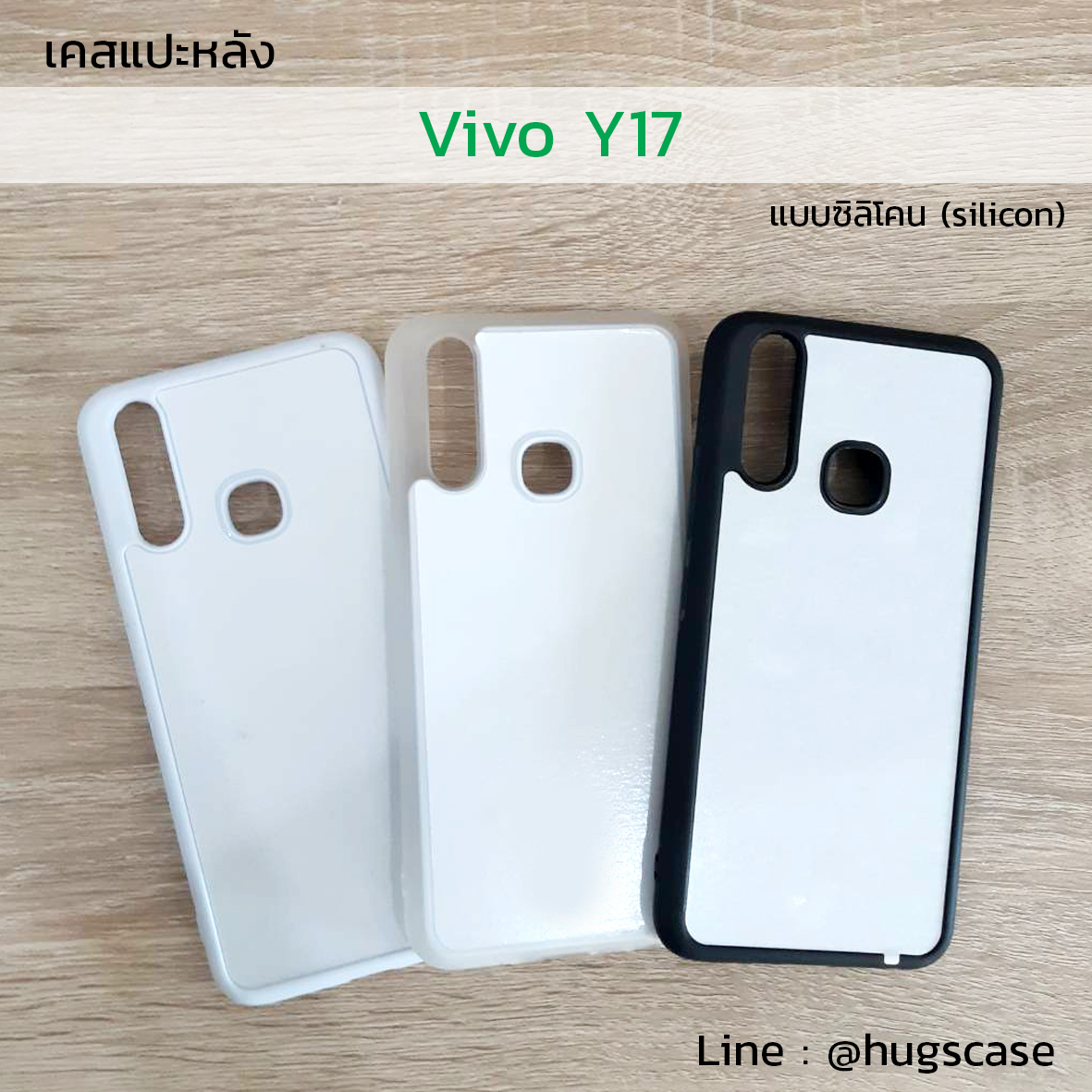 เคสแปะหลัง Vivo Y11 / Y12 / Y15 / Y17 แบบซิลิโคน (silicon)