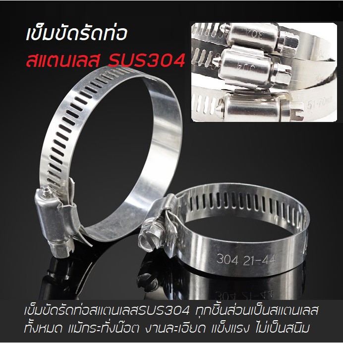 เข็มขัดรัดท่อสแตนเลสSUS304แพ็ค3อัน