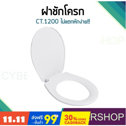 ฝาชักโครก CT.1200 แบบทรงกลม ฝารองนั่ง ฝารองนั่งชักโครก รุ่น TL-050