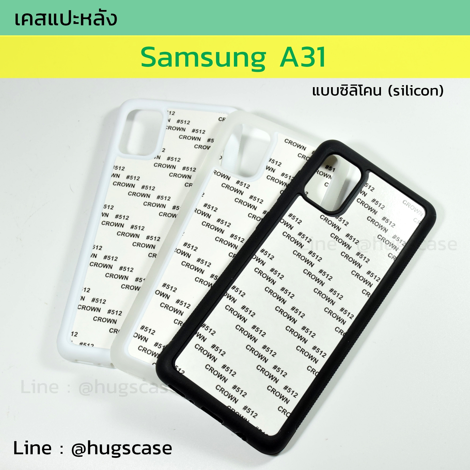 เคสแปะหลัง Samsung A31 แบบซิลิโคน (Silicon)