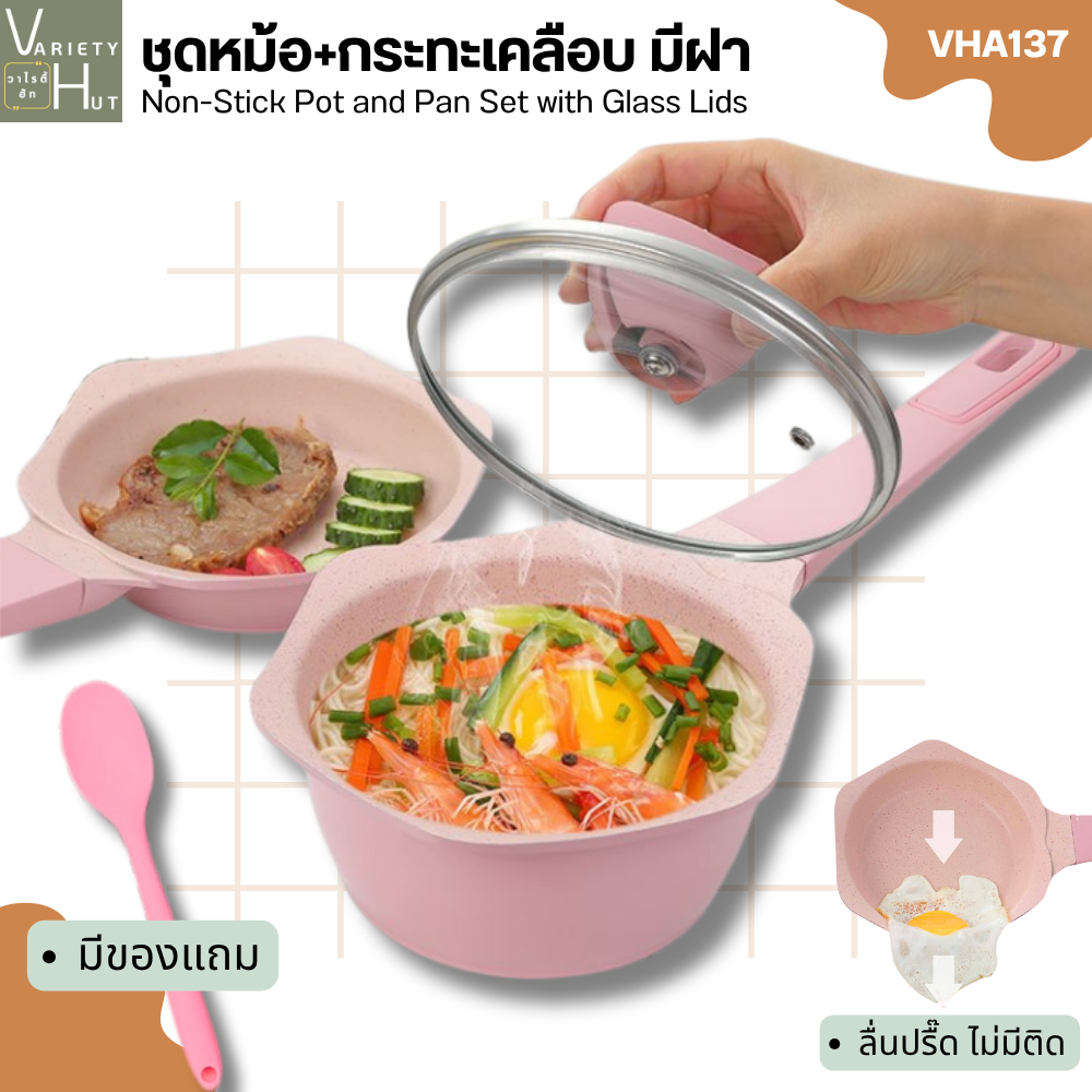 ชุดหม้อกระทะเคลือบหินอ่อน มินิมอล มีฝา ขนาด 16 ซม.