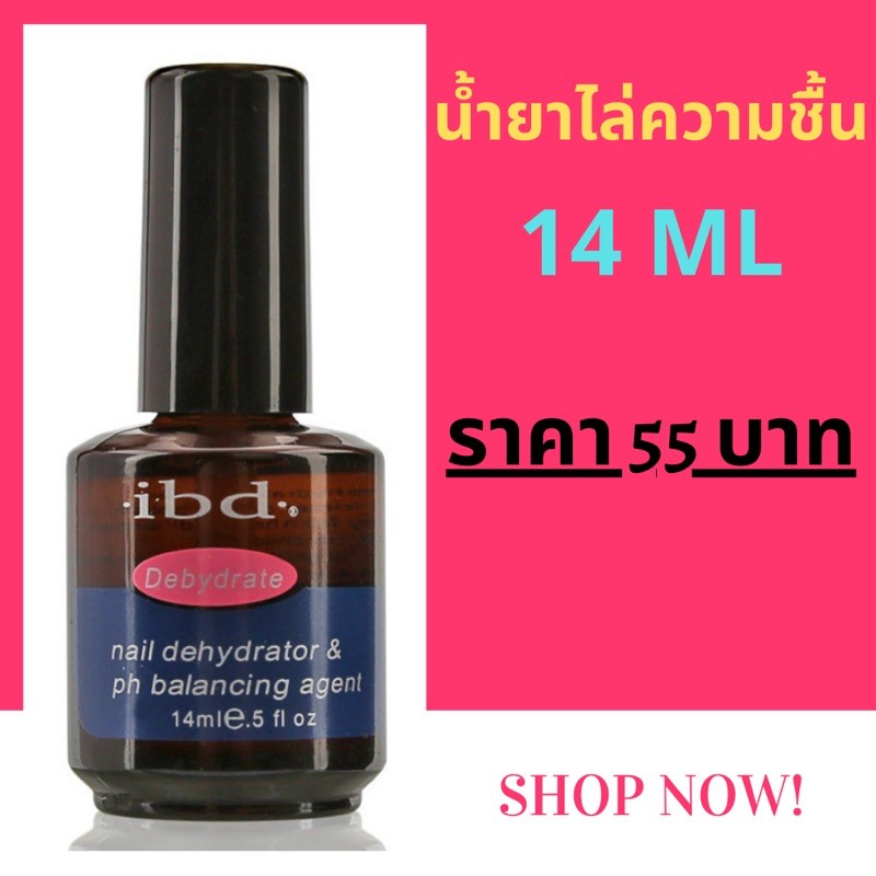 น้ำยาไล่ความชื้น ibd dehydrator