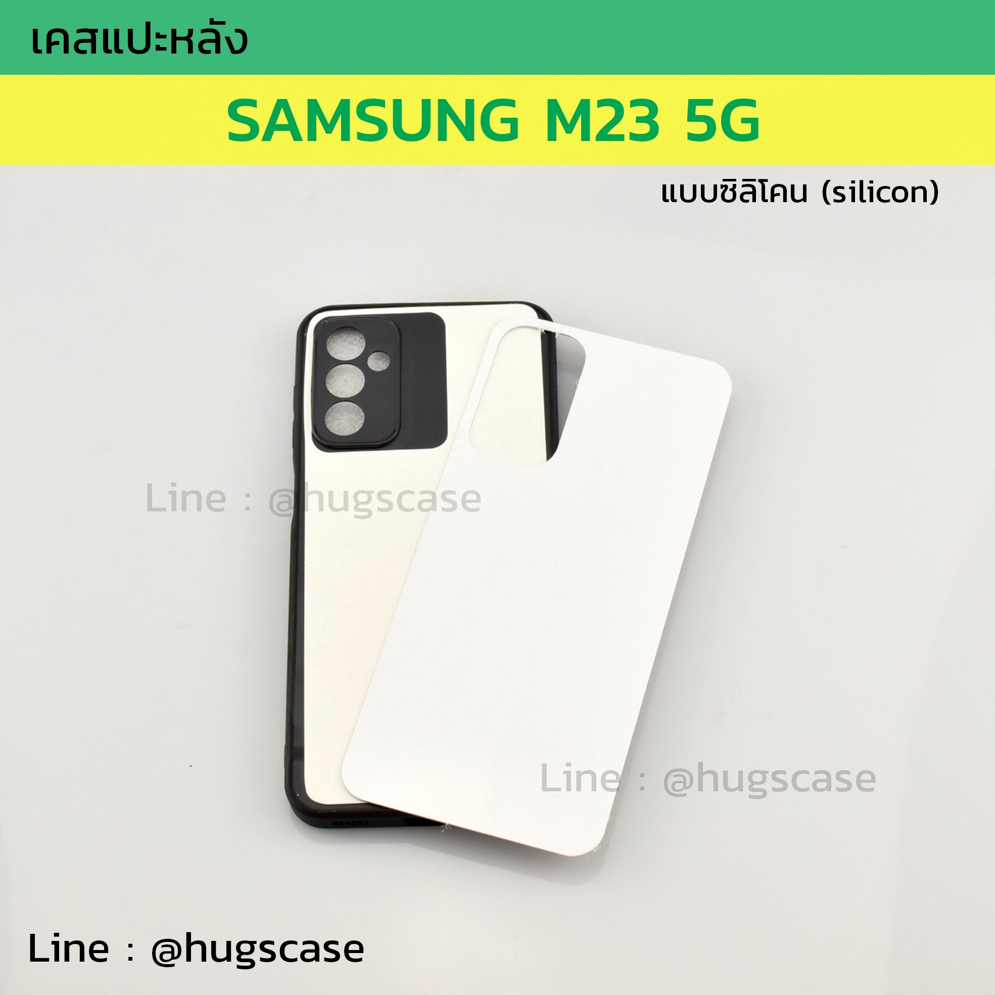 เคสแปะหลัง Samsung M23 5G ซิลิโคน