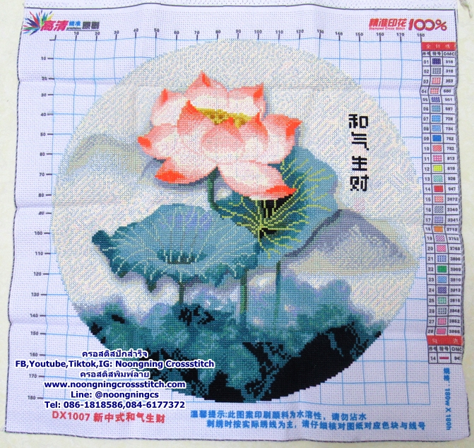 ดอกบัวอันสวยงาม ครอสติสปักสำเร็จ