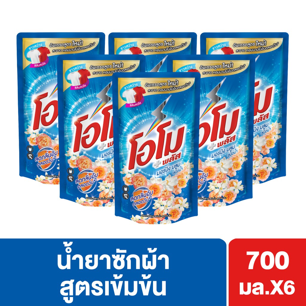 [799 ส่งฟรี] Omo Plus Liquid Detergent 700 ml. x6 โอโม พลัส น้ำยาซักผ้า 700 มล. X6