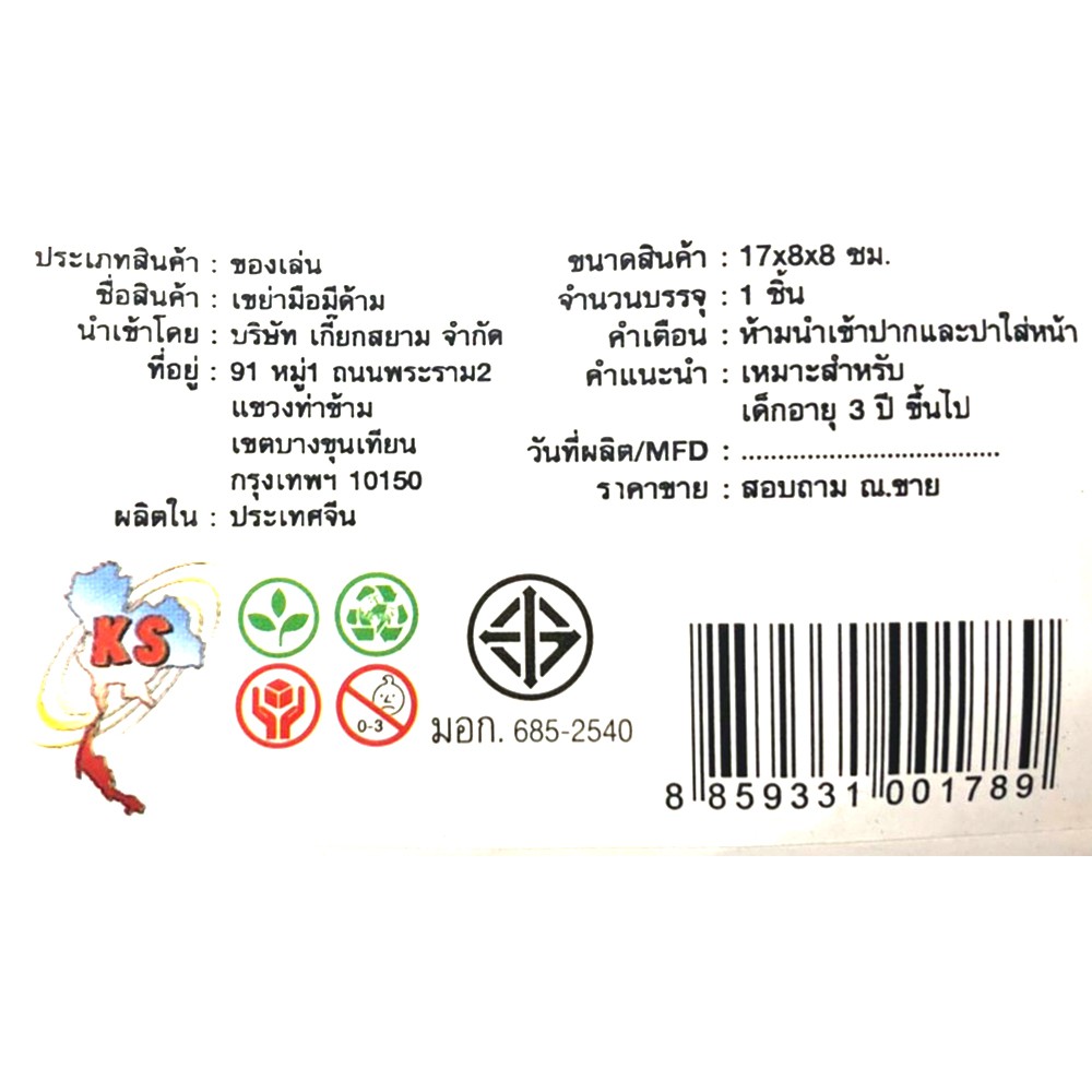 THETOY ของเล่นเด็ก เขย่ามือมีด้าม มี 8 แบบ ขนาด ก.7* ย.7* ส.20 ซม. เครื่องดนตรี
