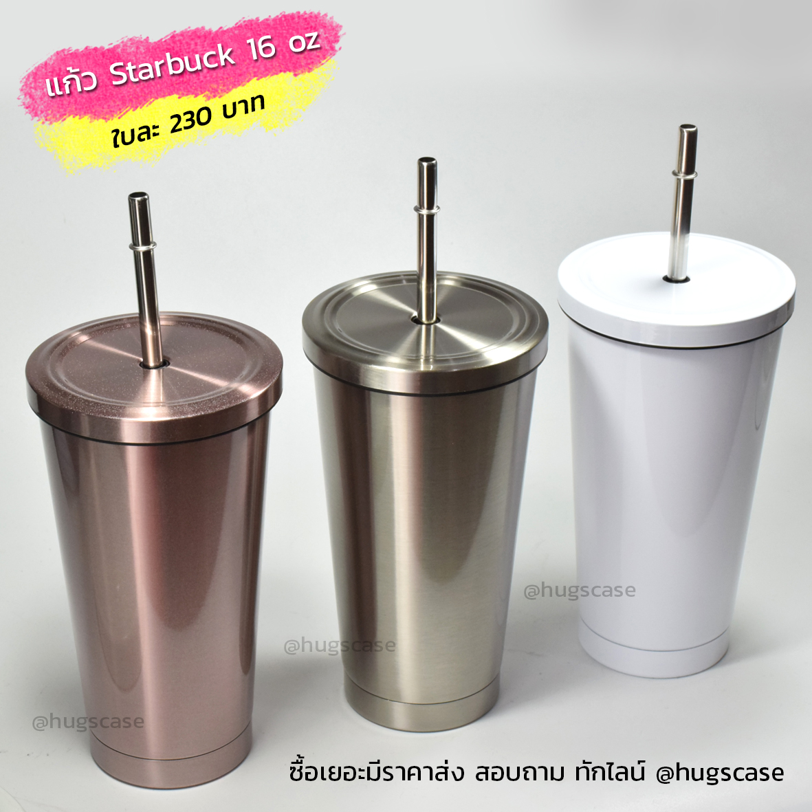 แก้ว เก็บความเย็น ทรง Starbuck Mug ขนาด 16 oz
