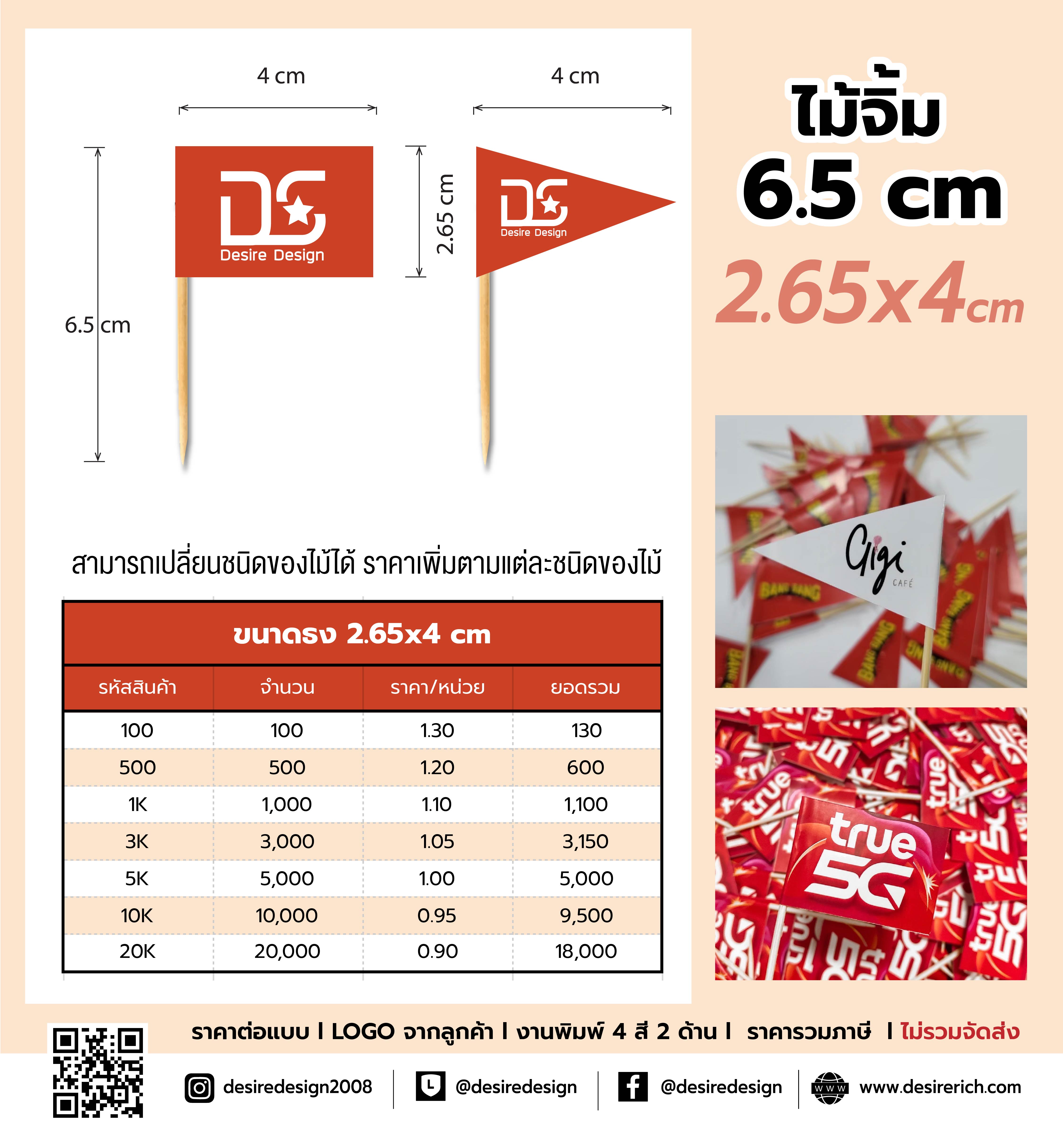 FOOD FLAG ธงปักอาหารก้าน 6.5 cm (ค็อกเทล)ไดคัทมาตราฐาน